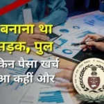 राज्यों का विकास पर खर्च सच या दिखावा? CAG ने खोली बड़ी पोल